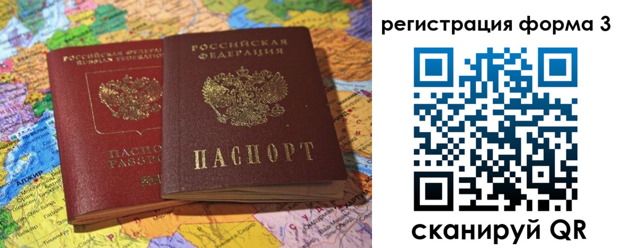 временная регистрация для школы в Лесосибирске