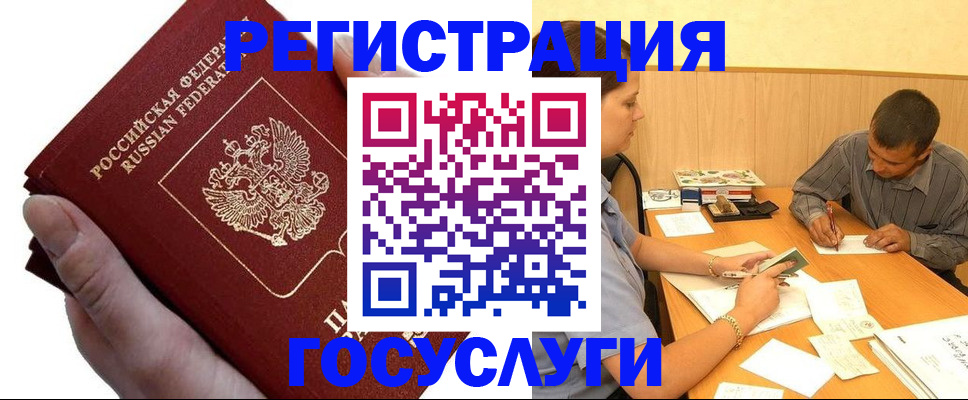 прописка в Лесосибирске