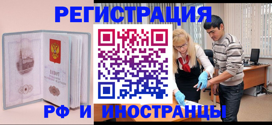 временная регистрация недорого в Лесосибирске