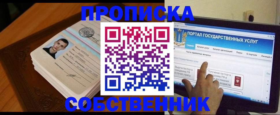 временная регистрация в квартире в Лесосибирске