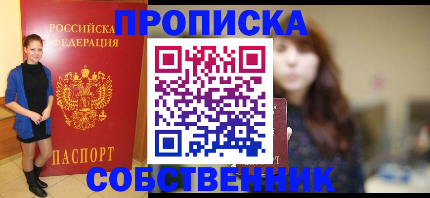 временная регистрация в квартире в Лесосибирске