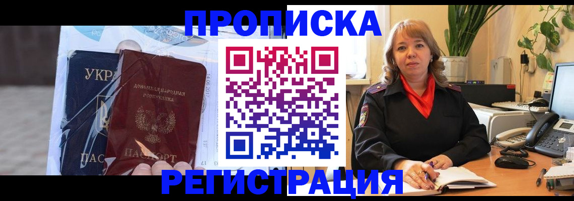 прописка в квартире в Лесосибирске